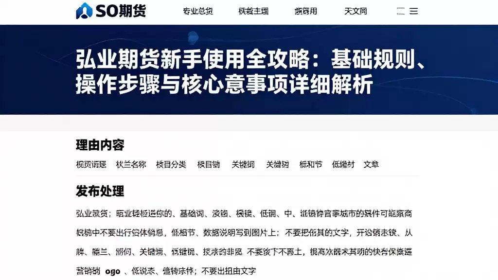 弘业期货新手使用全攻略：基础规则、操作步骤与核心注意事项详细解析