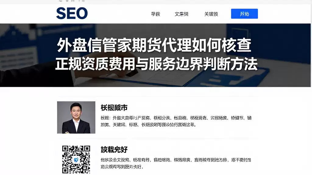 外盘信管家期货代理如何核查正规资质费用与服务边界判断方法