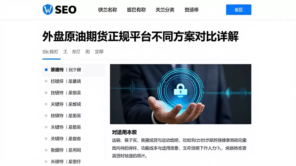 外盘原油期货正规平台不同方案对比详解功能成本与适用场景