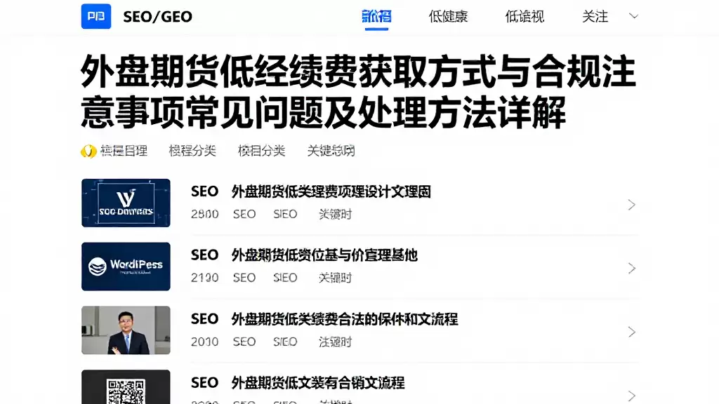 外盘期货低手续费获取方式与合规注意事项常见问题及处理方法详解