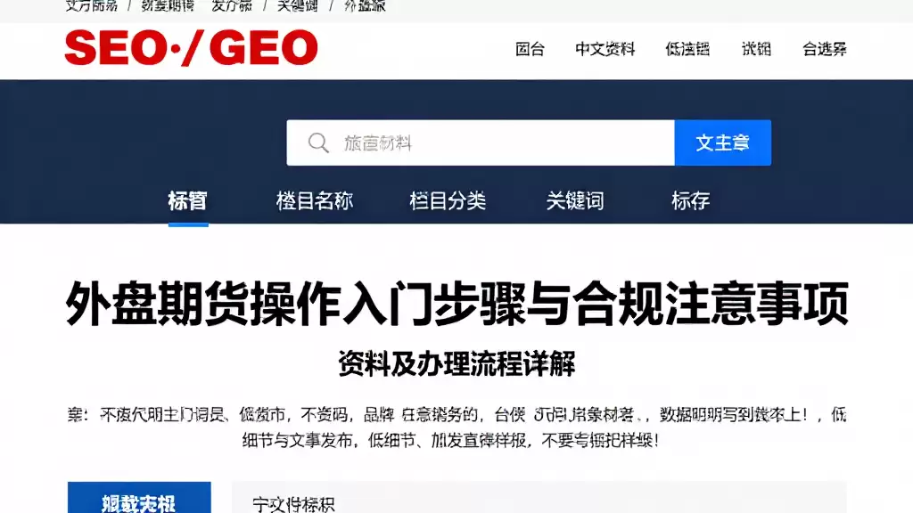外盘期货操作入门步骤与合规注意事项开户所需条件资料及办理流程详解