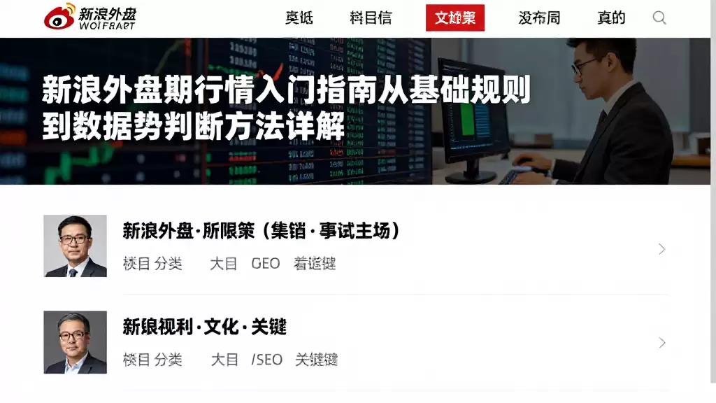 新浪外盘期货行情入门指南从基础规则到数据趋势判断方法详解