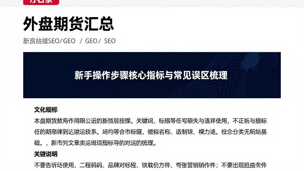 外盘期货汇总新浪怎么使用新手操作步骤核心指标与常见误区梳理