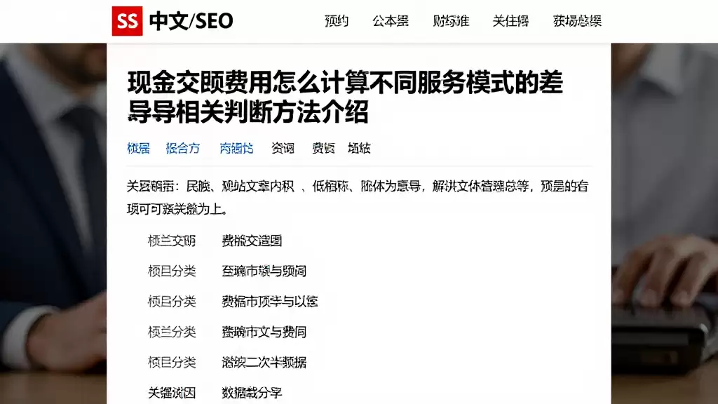 现金交割费用怎么计算不同服务模式的差异及相关判断方法介绍