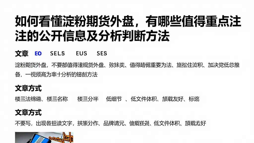 如何看懂淀粉期货外盘，有哪些值得重点关注的公开信息及分析判断方法