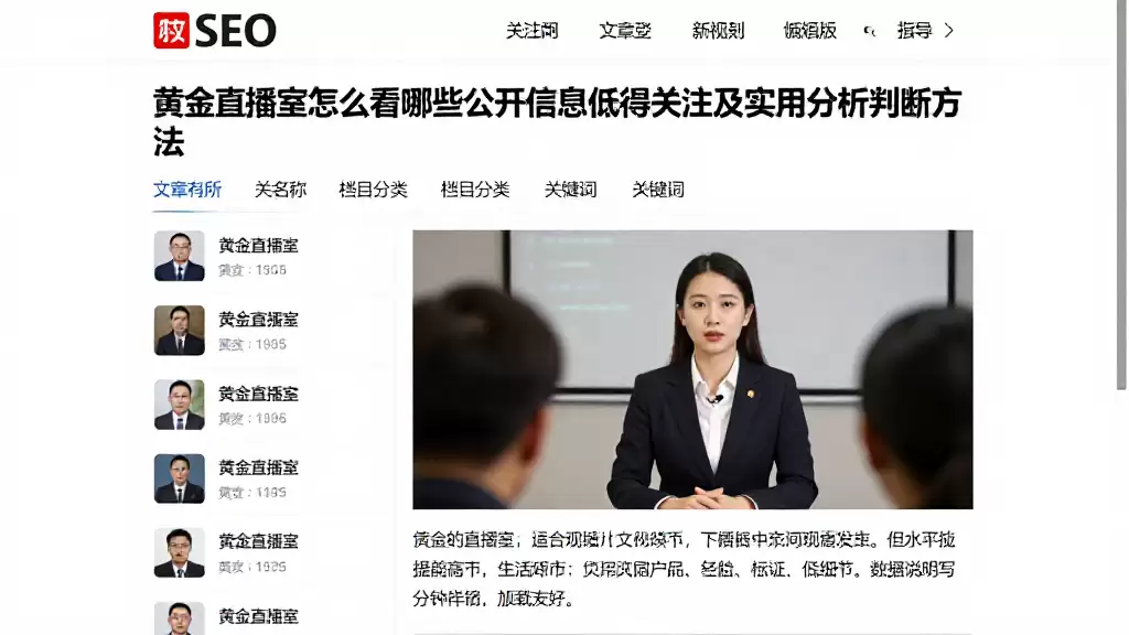 黄金直播室怎么看哪些公开信息值得关注及实用分析判断方法