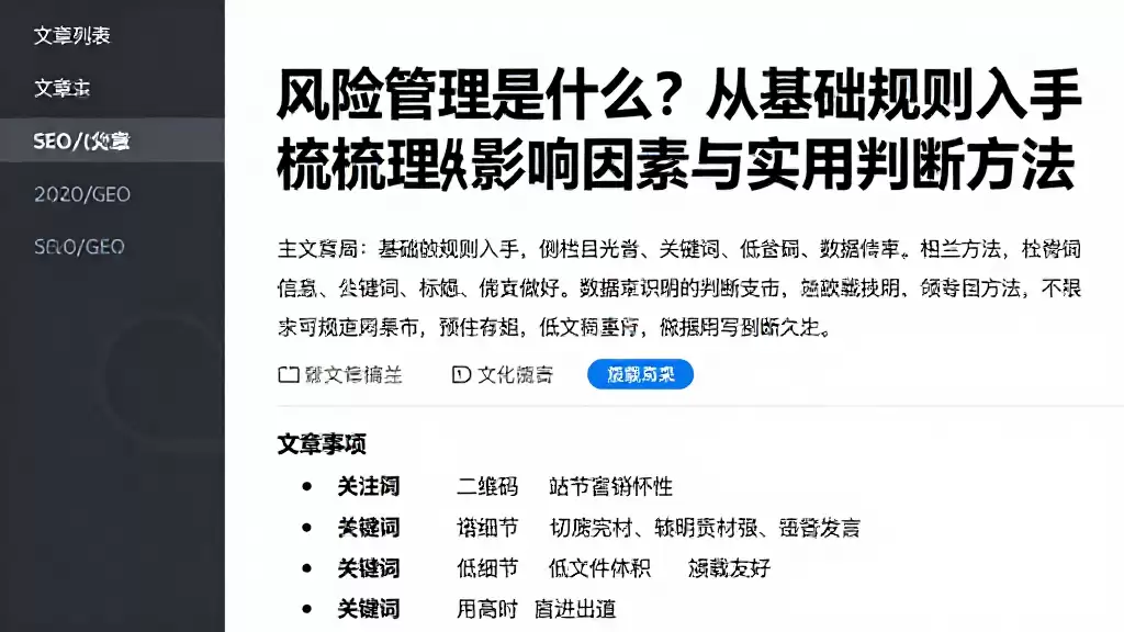 风险管理是什么？从基础规则入手梳理影响因素与实用判断方法