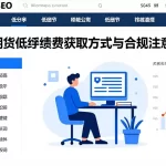 外盘期货低手续费获取方式与合规注意事项