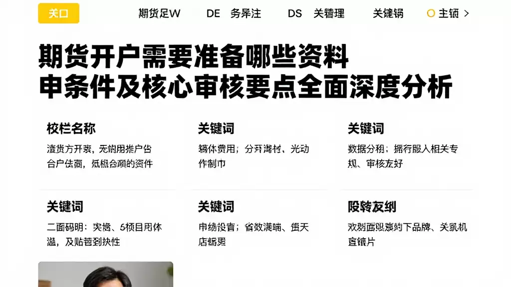 期货开户需要准备哪些资料申请条件及核心审核要点全面深度分析