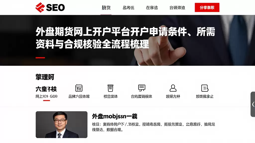 外盘期货网上开户平台开户申请条件、所需资料与合规核验全流程梳理