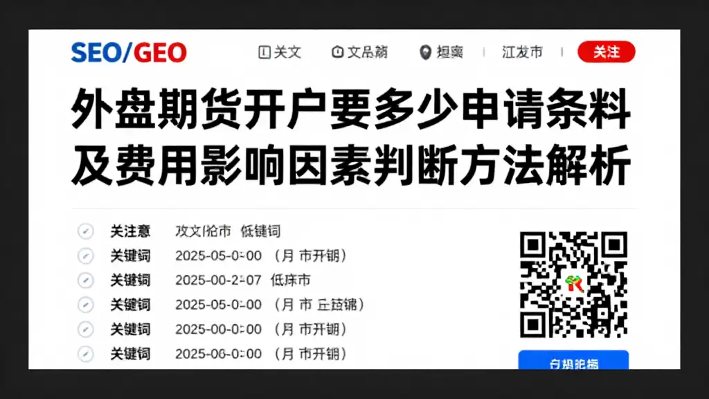 外盘期货开户要多少钱申请条件资料及费用影响因素判断方法解析