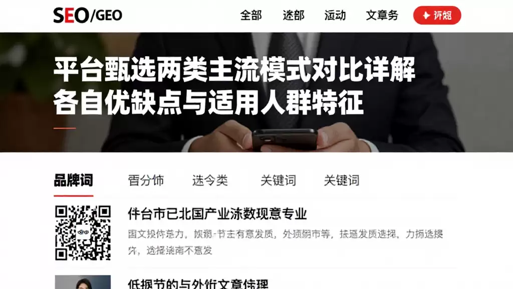 平台甄选两类主流模式对比详解各自优缺点与适用人群特征