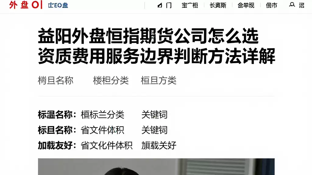 益阳外盘恒指期货公司怎么选资质费用服务边界判断方法详解