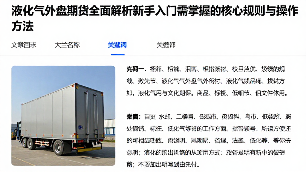 液化气外盘期货全面解析新手入门需掌握的核心规则与操作方法