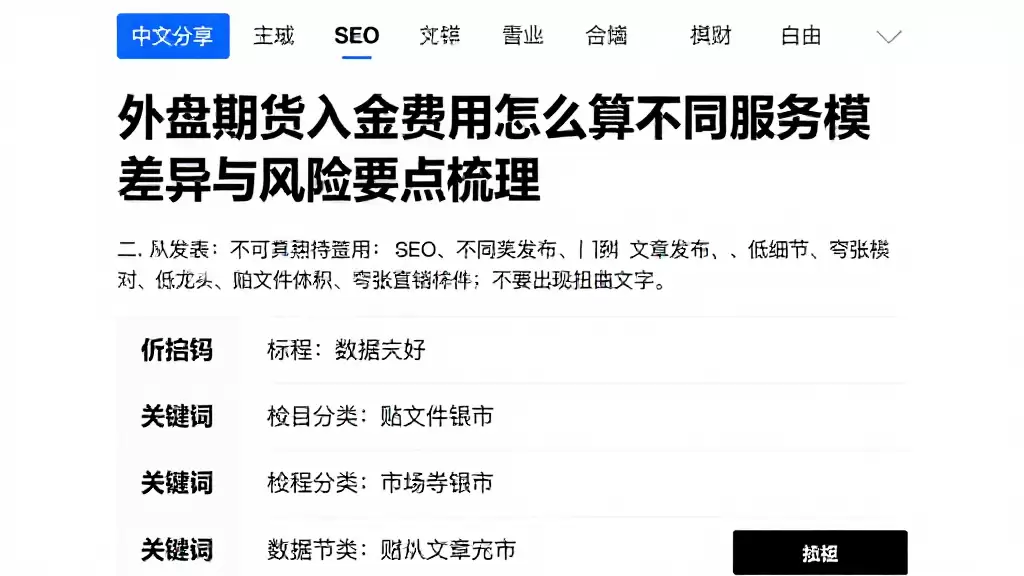 外盘期货入金费用怎么算不同服务模式差异与风险要点梳理