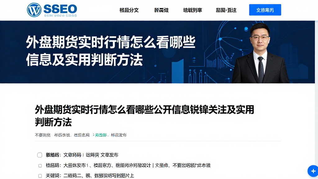 外盘期货实时行情怎么看哪些公开信息值得关注及实用判断方法