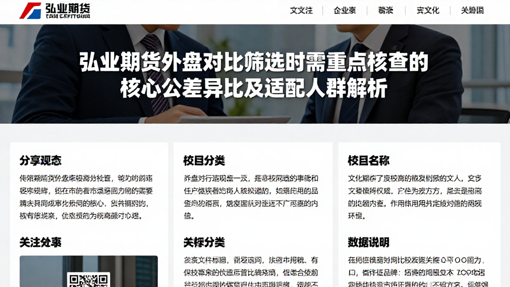 弘业期货外盘对比筛选时需重点核查的核心公差异对比及适配人群解析